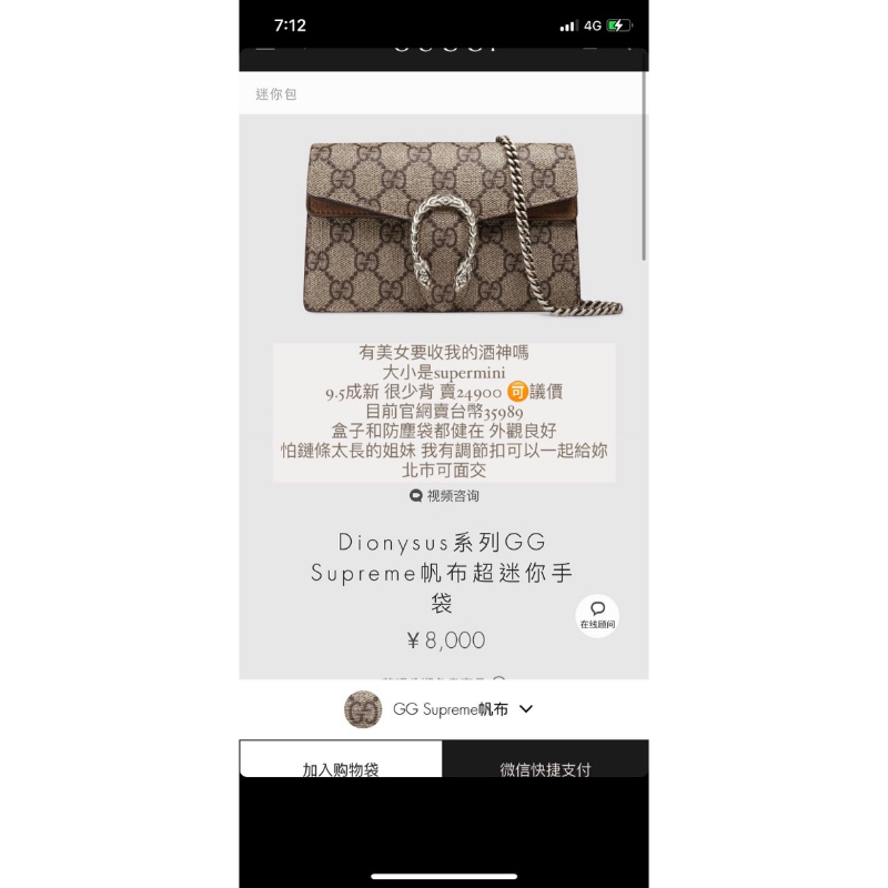 Gucci 酒神 supermini 狀態很新 免運