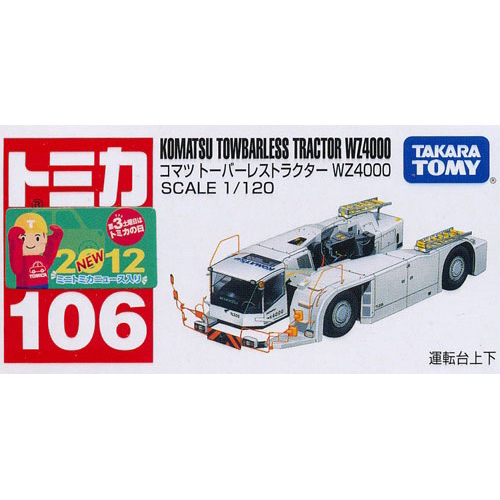 tomica no.106 KOMATSU TOWBARLESS TRACTOR WZ4000 飛機拖拉車 拖曳車