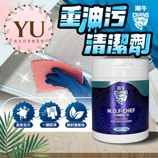 【潮牛清潔劑 去汙清潔劑 快速出貨】潮牛 去油汙 萬用 強效 除油劑 除油 去汙 清潔劑 廚房清潔劑 清潔 油汙 大掃除
