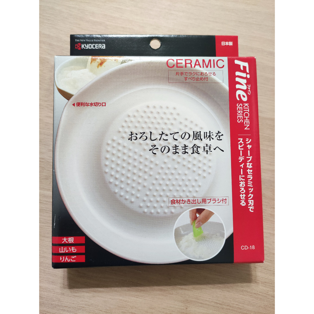 京瓷 Kyocera 陶瓷磨泥器皿 磨碎器皿 防滑 特殊排列刀刃 蘿蔔泥 山藥泥 直徑16cm 白色 CD-18 日本製