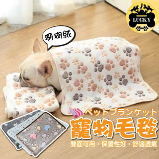 【來福寵物 台灣現貨】寵物地墊 寵物睡墊 寵物毯 珊瑚絨毯 寵物地毯  珊瑚絨地毯  寵物毛毯 狗睡墊 貓墊
