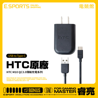 【適用HTC M10快充線】快充頭 旅充組 2.5A快充插頭 Type-C充電線 120cm傳輸線 QC3.0充電器