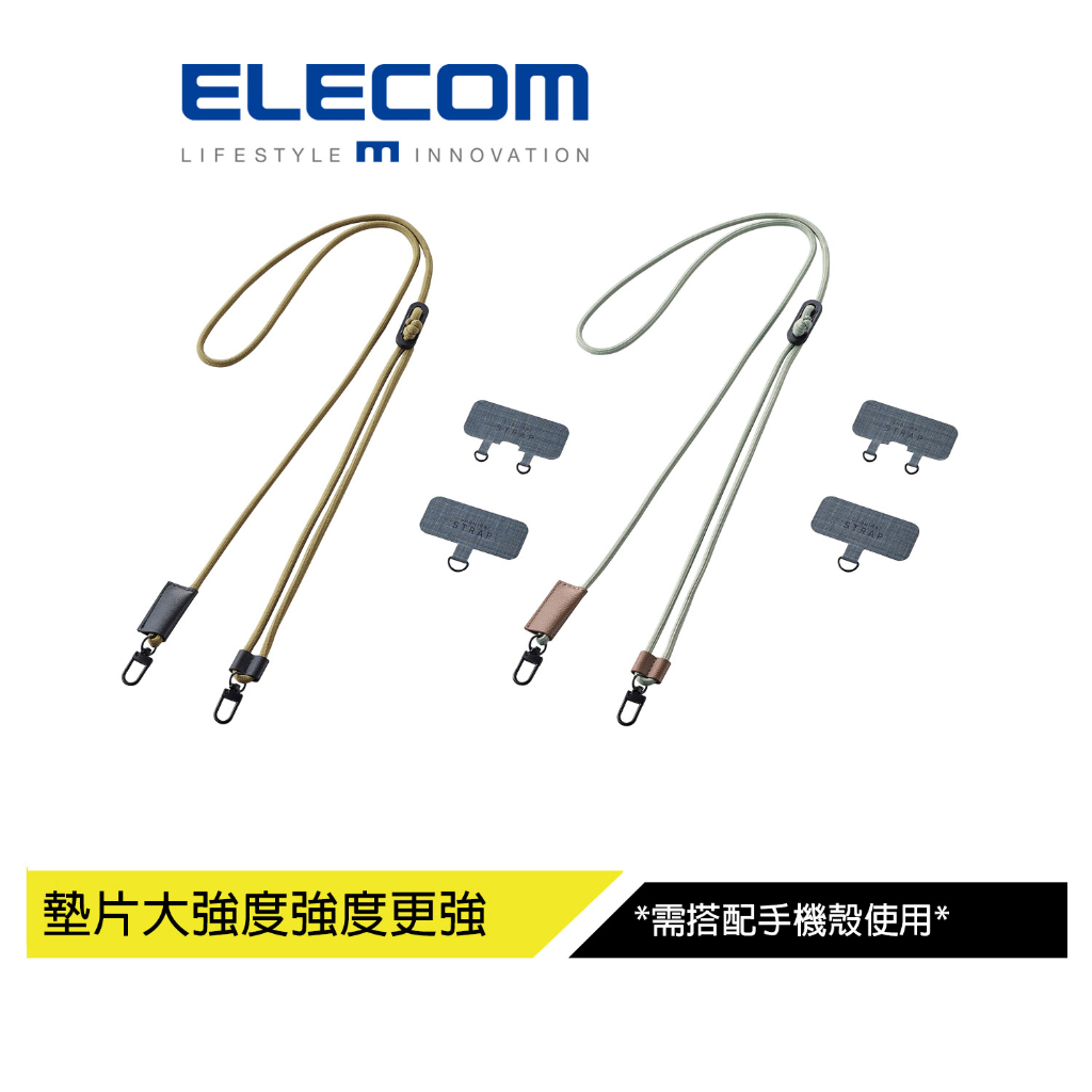 【日本ELECOM】 圓繩手機肩背帶-卡其棕 橄欖綠 需搭配手機殼使用