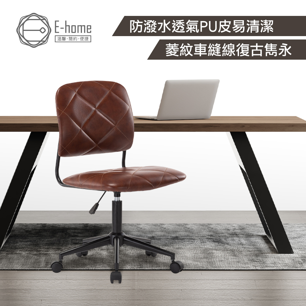 E-home 柏格大菱格紋工業風電腦椅-棕色