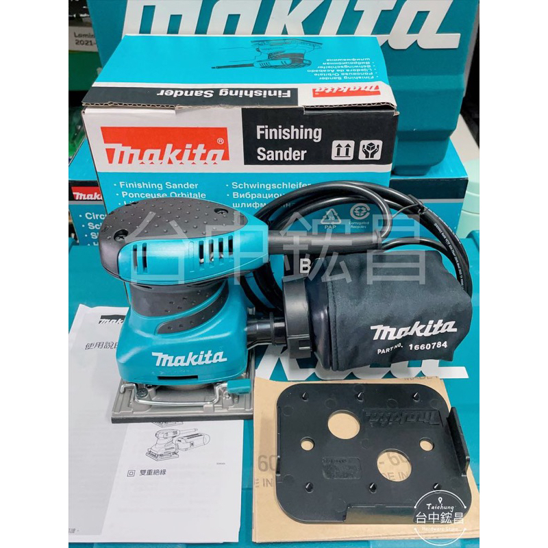 【台中鋐昌】公司貨附保固卡 Makita 牧田 BO4558 電動砂紙機 集塵功能 拋光機 研磨 木工 散打 砂紙機