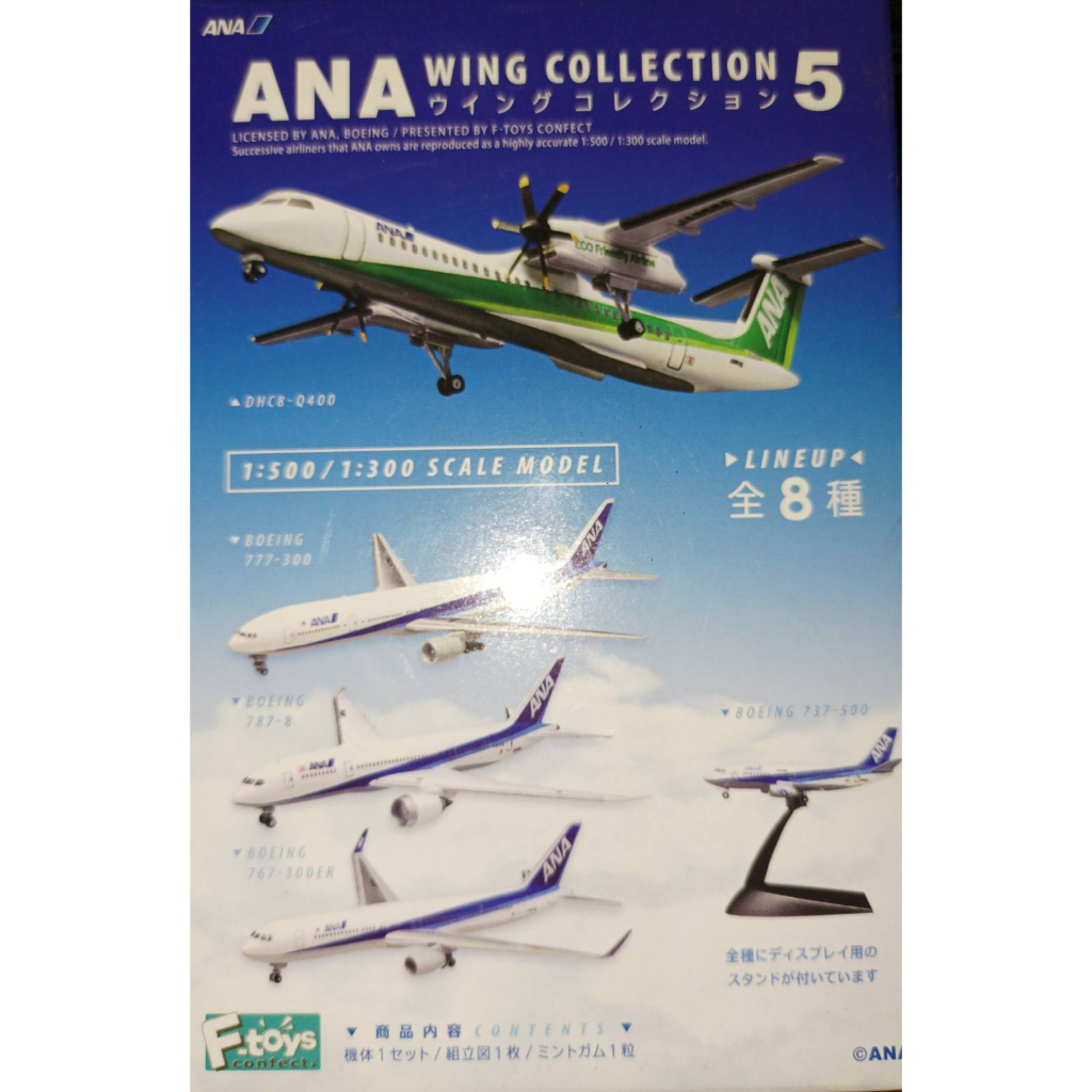 【F-toys】ANA全日空客機收藏集5 全8種 盒玩 隨機出貨