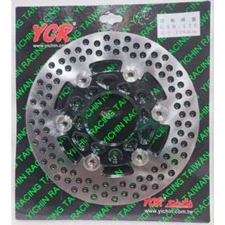 YCR 全新附發票 JET 220MM 浮動圓碟 前浮動碟盤 煞車碟盤 GSR/Z1/GR/GT/悍將/R1 煞車盤