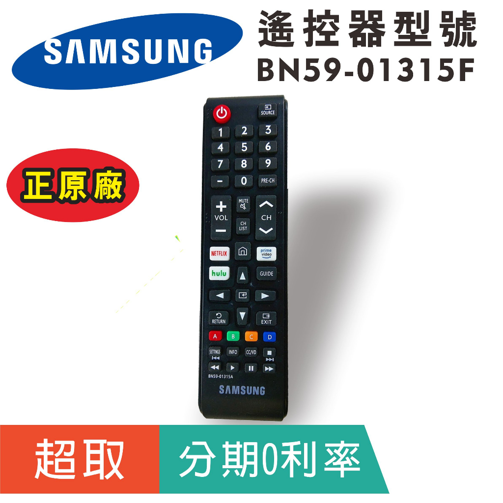 正原廠【三星Samsung】BN59-01315F 電視遙控器 (BN59-01315F)