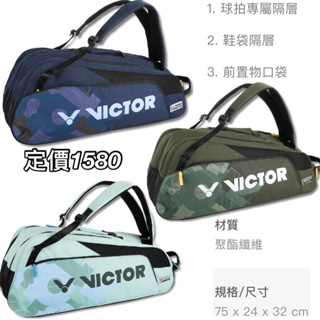 新品【YVM羽球】VICTOR 勝利 羽球拍袋 羽球袋 6支裝羽拍包 BR6219