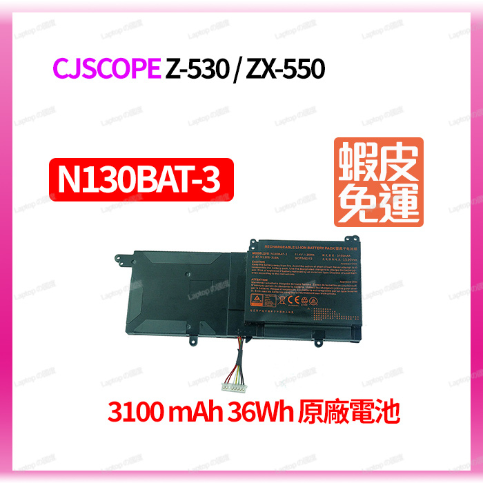 CJSCOPE Z-530 ZX-550 ACER P6310-G3 N130BAT-3 N131BAT-3 原廠電池
