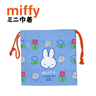 現貨速出💗日本製 Miffy 米菲兔 棉質束口袋 抽繩束口袋 漱口杯收納 (藍色花朵款)