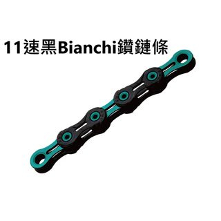 KMC DLC-Bianch綠 11速 黑Bianch綠鑽石鏈條/黑鑽鏈條/適用 : SHIMANO,Campagno