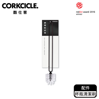 【美國CORKCICLE】杯瓶清潔刷《WUZ屋子》配件 清潔 刷具 杯刷