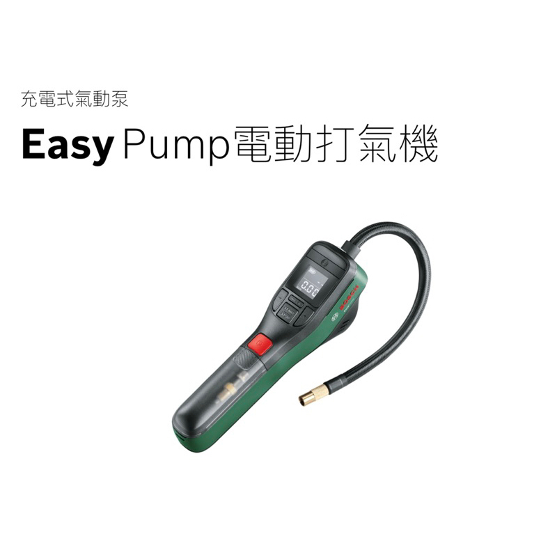 BOSCH 多功能電動打氣機 EasyPump 3.6V 充氣 輪胎充氣