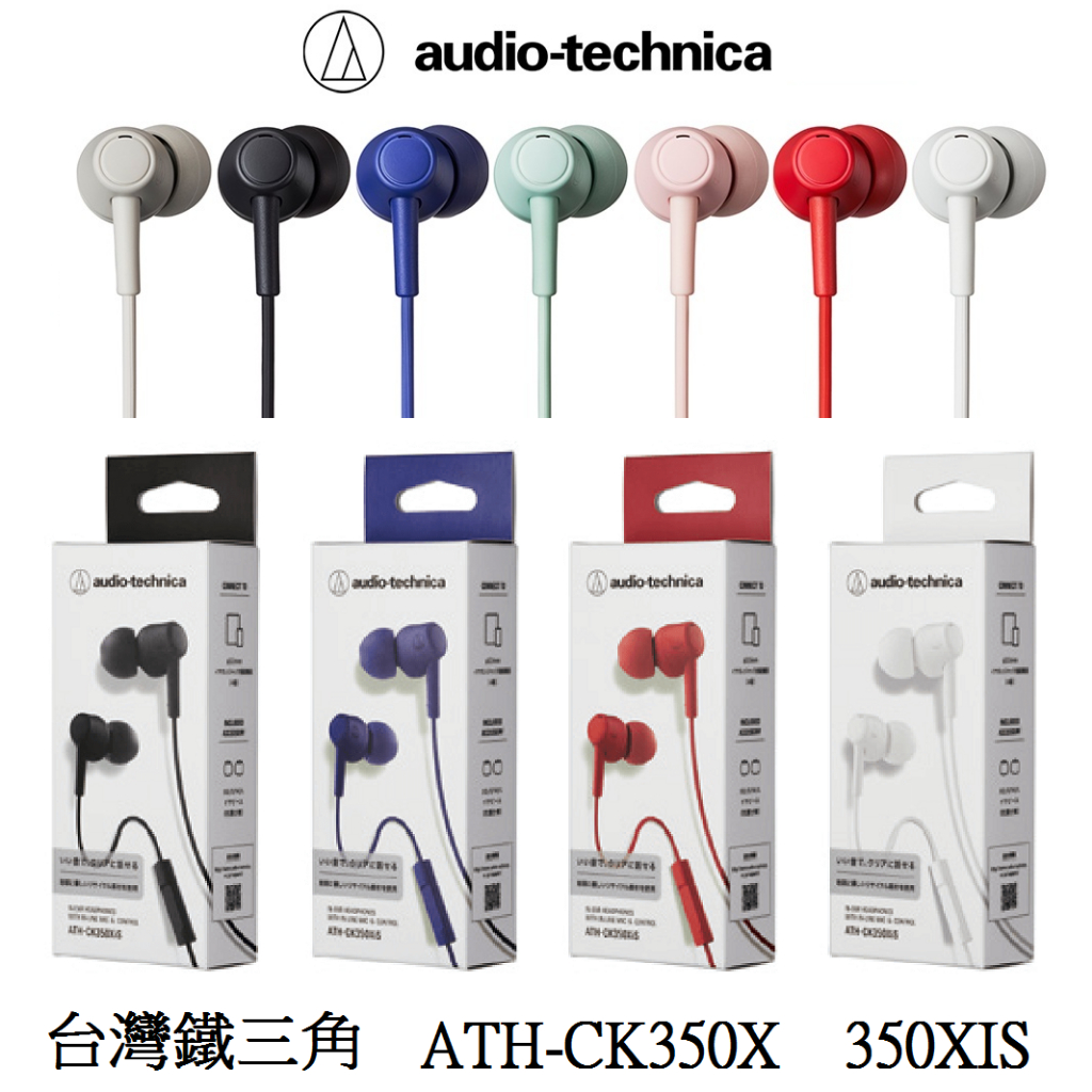 &lt;好旺角&gt;鐵三角ATH-CK350M CK350IS  ATH-CK350X ATH-CK350XiS 密閉型耳塞式耳機