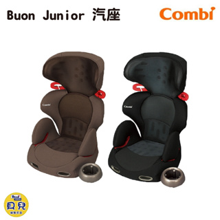 【免運】COMBI 康貝 Buon Junior 汽車座椅 汽車安全座椅 汽座 成長型汽座【貝兒廣場】