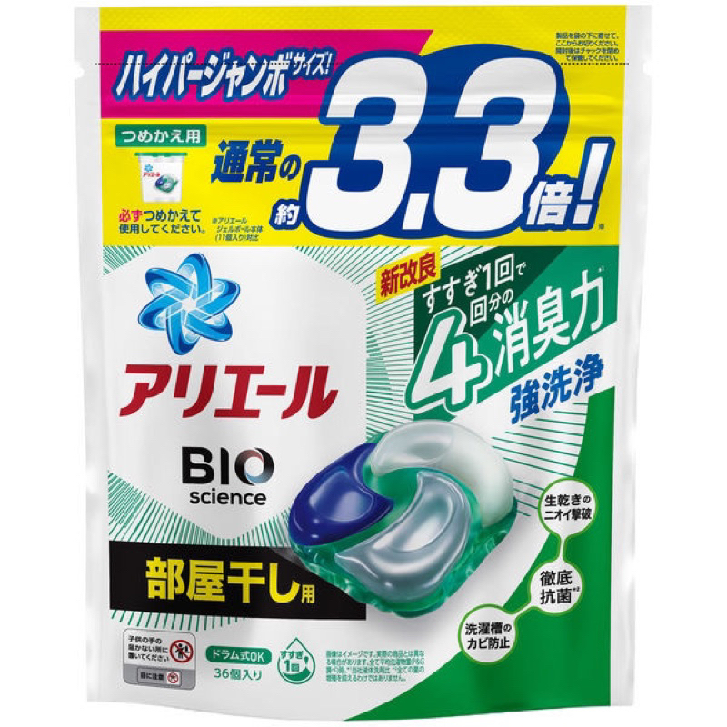 🌟日本🇯🇵寶僑 洗衣球 洗衣凝膠球 ariel 洗衣球 3.3倍 室內除霉抗菌🌟2023最新味道