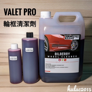 英國 Valet Pro Bilberry Wheel Cleaner 分裝 (VP 越橘莓輪框清潔劑)