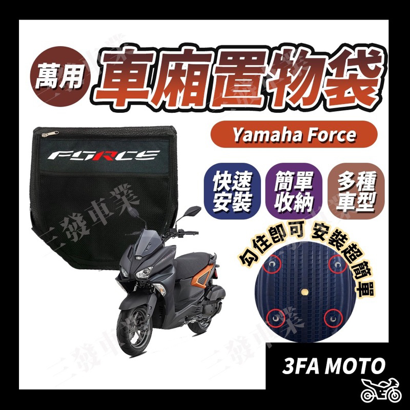 🔥送發票現貨免運 FORCE 2.0 車廂置物袋 置物袋 座墊置物袋 車廂收納袋 force 車廂置物袋 座墊收納袋內襯