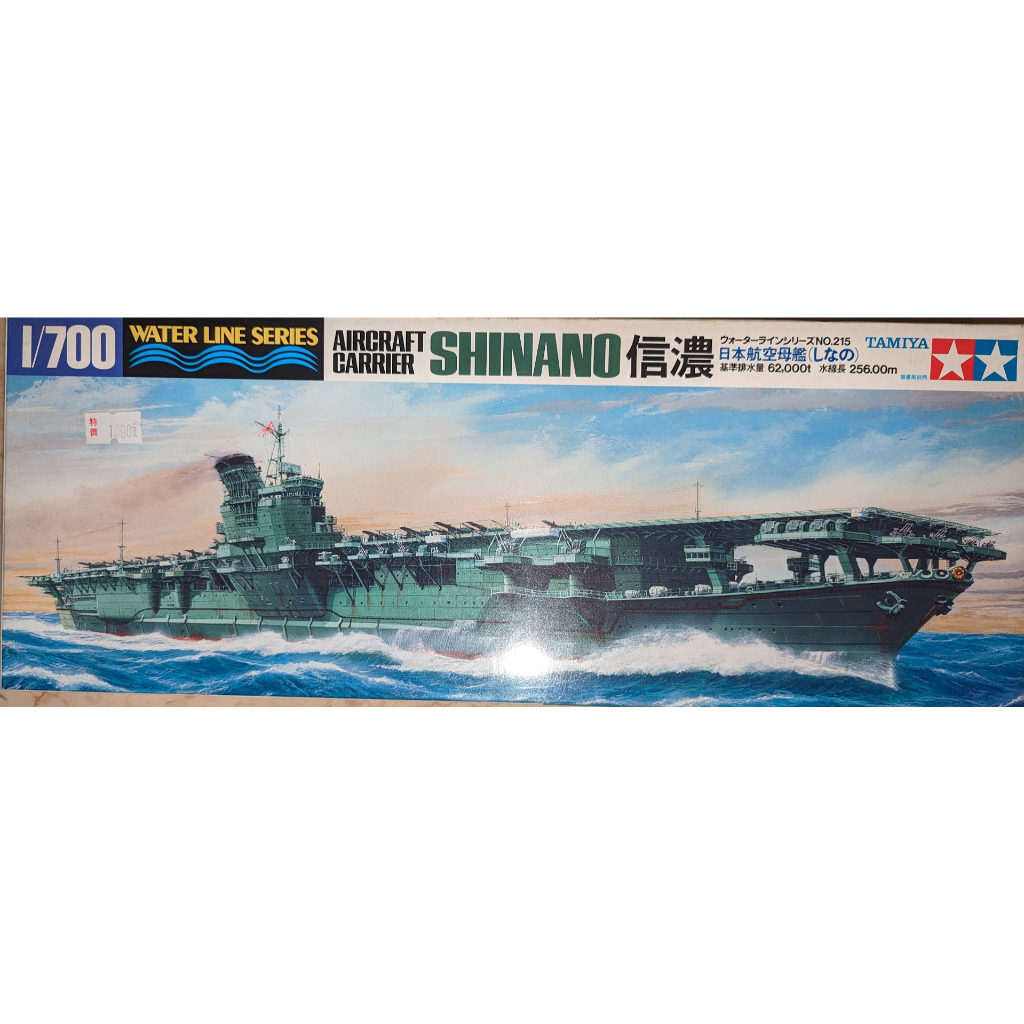 田宮TAMIYA    31215 水線船系列 1/700  日本二戰航空母艦信濃
