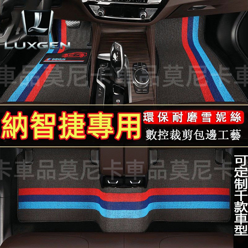 納智捷雪妮絲圈腳踏墊 Luxgen M7 S3 S5 U5 U6 防滑耐磨腳墊 Luxgen7 U7 V7 腳踏墊