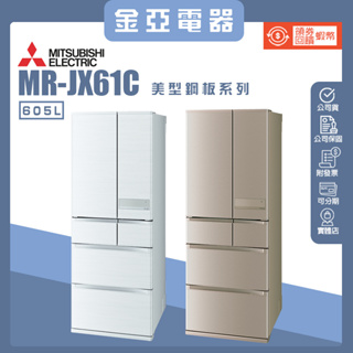 10倍蝦幣回饋🔥三菱 605L 日製六門纖型寬幅變頻冰箱 MR-JX61C-N-C玫瑰金/MR-JX61C-W-C絹絲白