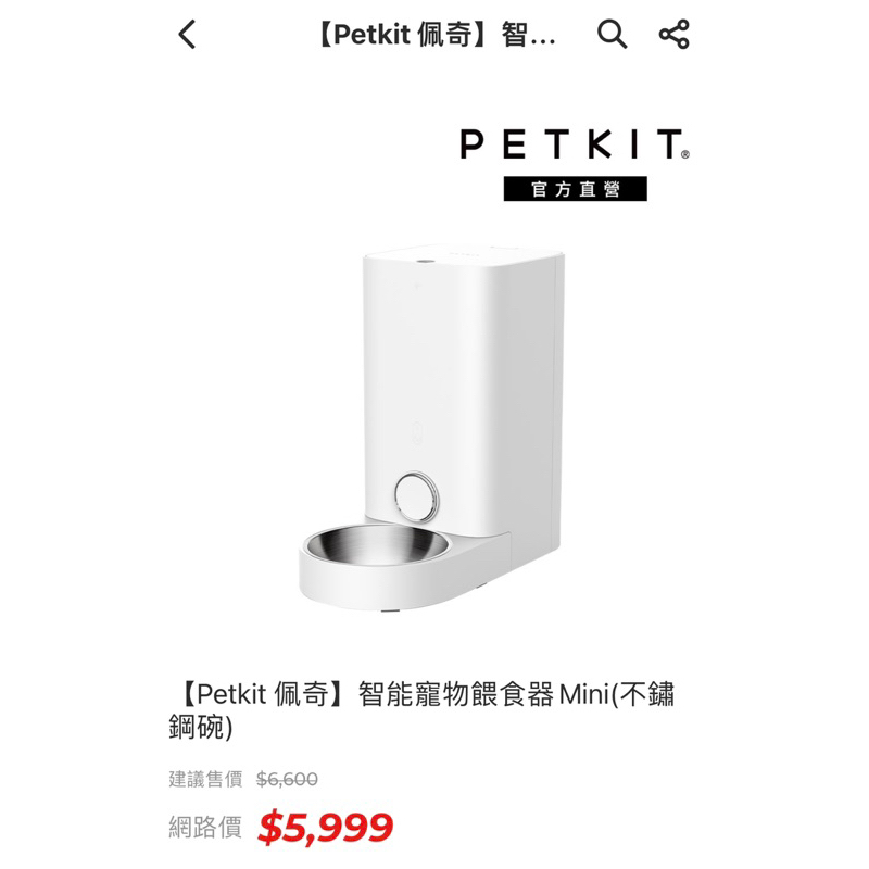 【Petkit 佩奇】全新台灣公司貨 智能寵物餵食器Mini(不鏽鋼碗)