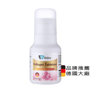 838global 限時優惠 德國🇩🇪 科德司 膠原蛋白錠 60錠/瓶3335mg 德國大廠Kalso最新效期