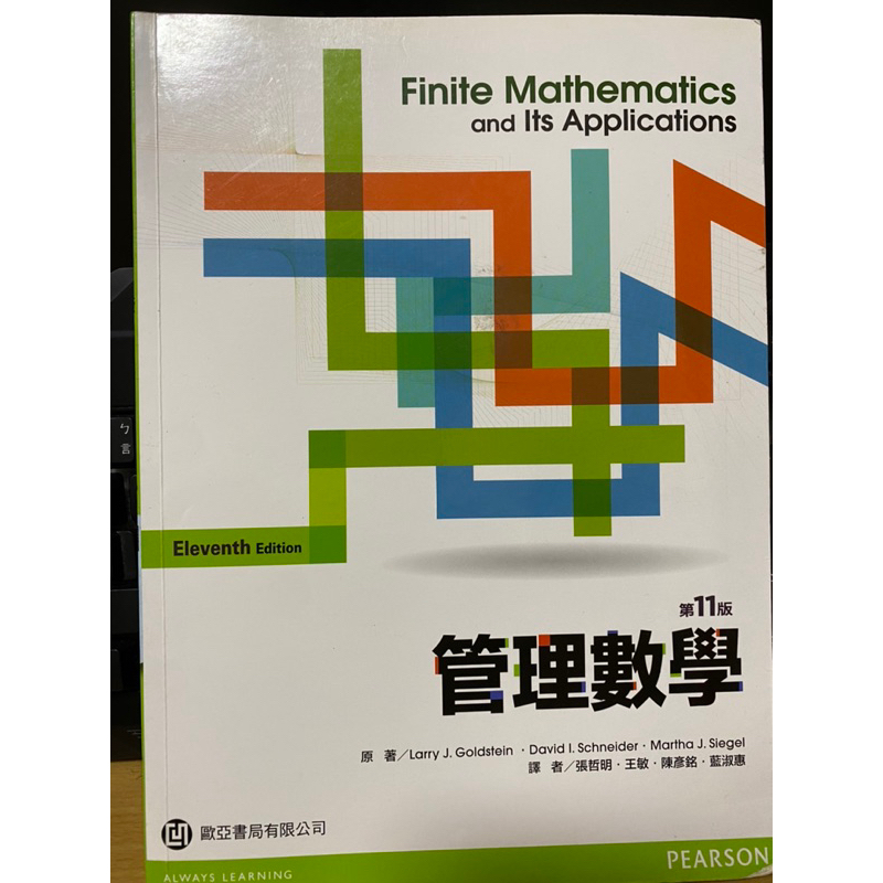 管理數學11版歐亞書局