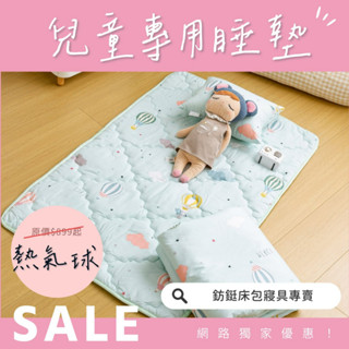 新款上架 超便宜 臺灣現貨 兒童睡墊三件組/現貨/幼稚園/鋪棉睡墊/熱氣球