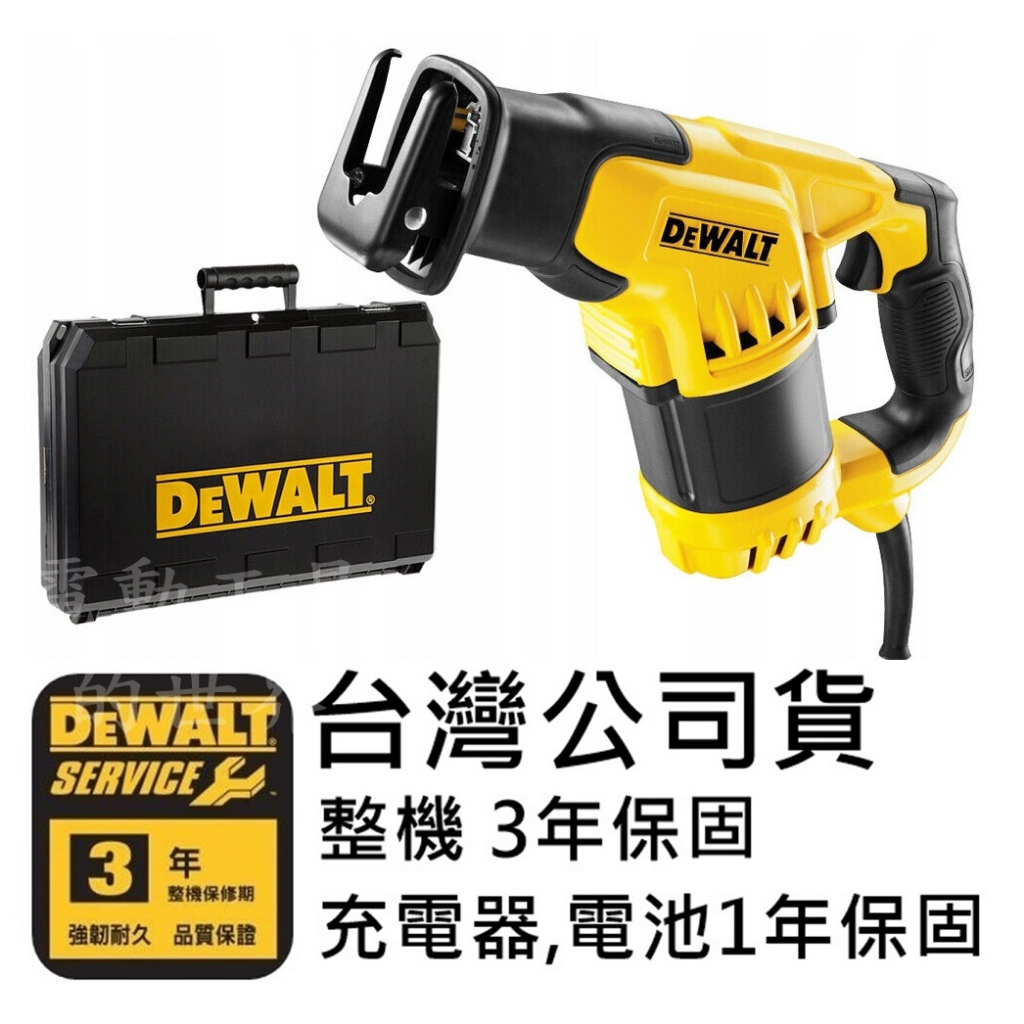 DWE357 台灣原廠 公司貨 DEWALT 得偉 插電 1050W 超強軍刀鋸 獨家專利四向刀頭 減震設計 單主機+箱