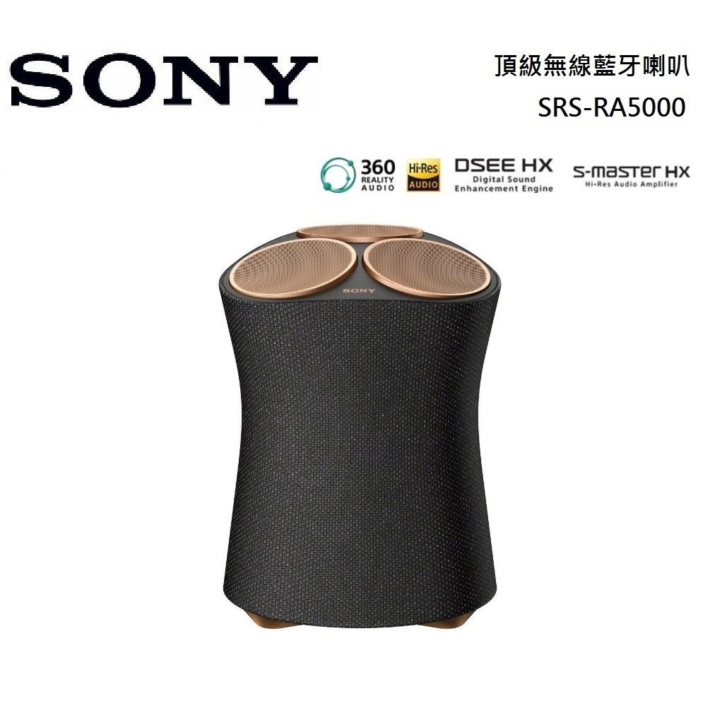 SONY 索尼SRS-RA5000 【領卷再折】頂級無線藍牙喇叭 公司貨