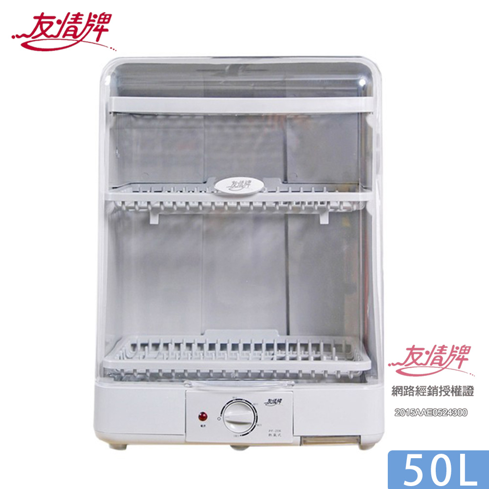 友情 50L 三層 直立上掀式溫風烘碗機 PF-206 台灣製造免運費