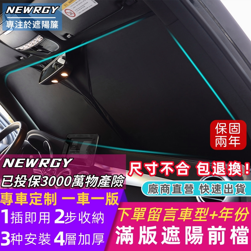 🥇非陸制 台灣品牌【專車專用 前擋遮陽板 】汽車遮陽 汽車遮陽前擋 車用遮陽板 車內防曬隔熱 塗銀布反光板 車用遮陽