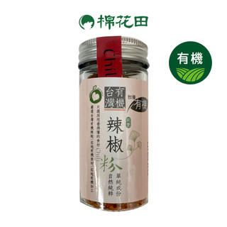 【安芯】有機台灣辣椒粉｜純素｜28g