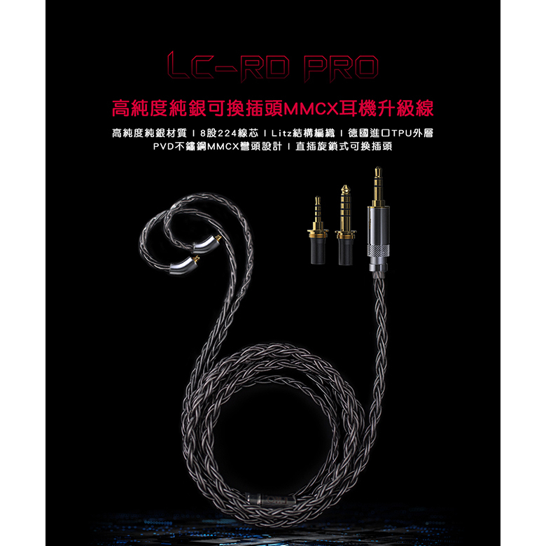 【FiiO LC-RD Pro 高純度純銀可換插頭MMCX耳機升級線】高純度純銀線材/MMCX可換線設計