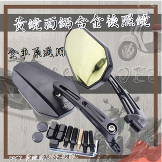 MG部品 全車系 機車後照鏡 後照鏡 照後鏡 後視鏡 gogoro KRV FORCE 勁戰六代 DRG 通用款 黃鏡面