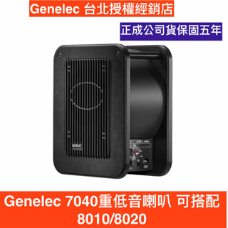 GENELEC 7040A 監聽重低音喇叭 公司貨保固一年 m030 8020 8010a可搭
