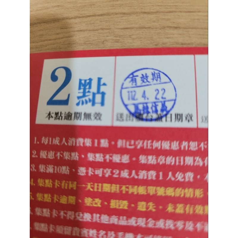 馬辣點數便宜賣2點馬辣