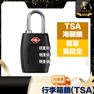 [現貨+10%蝦幣]行李箱鎖 密碼鎖 海關密碼鎖 健身房鎖 TSA美國海關鎖 出國行李箱鎖 登機箱鎖 TSA 335
