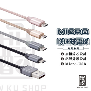 ONPRO Micro 安卓 充電線 USB充電線 OPPO充電線 三星充電線 華為充電線 傳輸線 線 安卓充電線