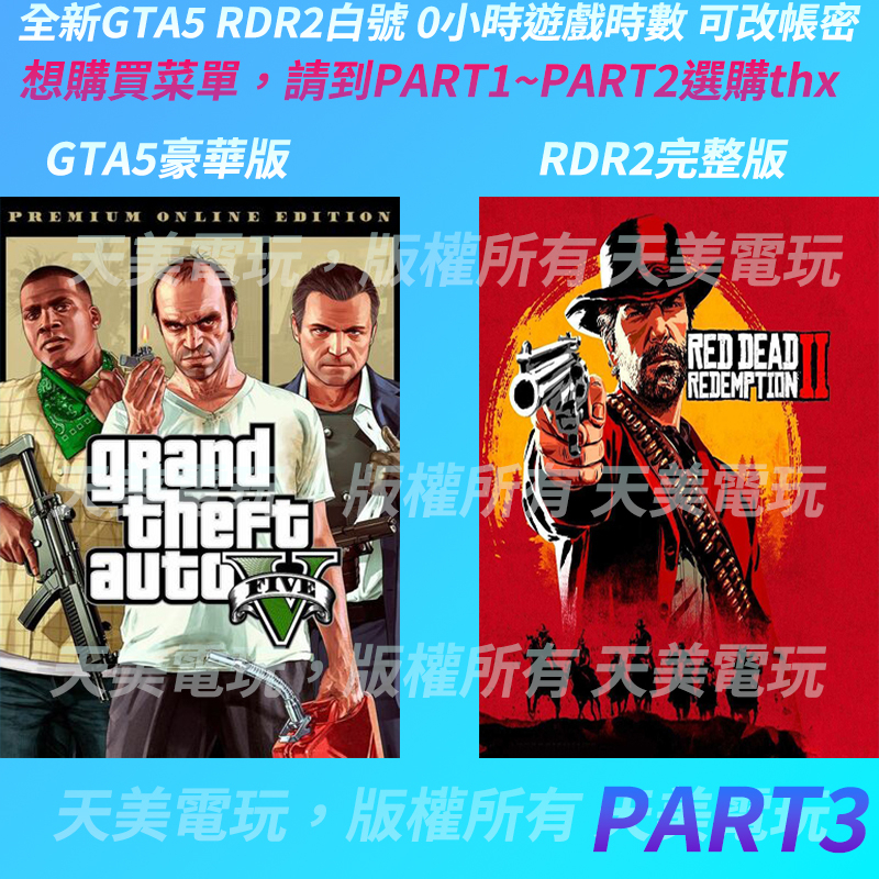 🏅台灣倍樂電玩⚡【GTA5/GTAV輔助/外掛】/【碧血狂殺2/荒野大鏢客2/RDR2 】⚡輔助世界無敵 PART3