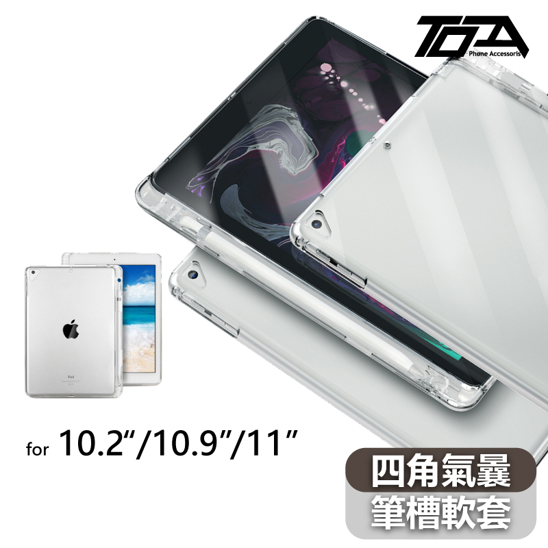 蘋果 ipad 左筆槽透明軟套防摔殼 保護套 軟殼 air3 pro 11 ipad10 air4 air5 10.2