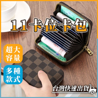 『臺灣快速出貨』多卡卡包 卡片包 卡夾包 名片夾 卡包 11格卡片包 證件包 零錢包 大容量卡包 PU卡包 風琴卡片包