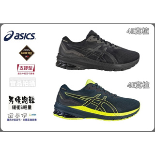 ASICS GT-1000 11 GTX 男款 4E 寬楦 防水 慢跑鞋 支撐型 1011B681-002 兩色 大自在