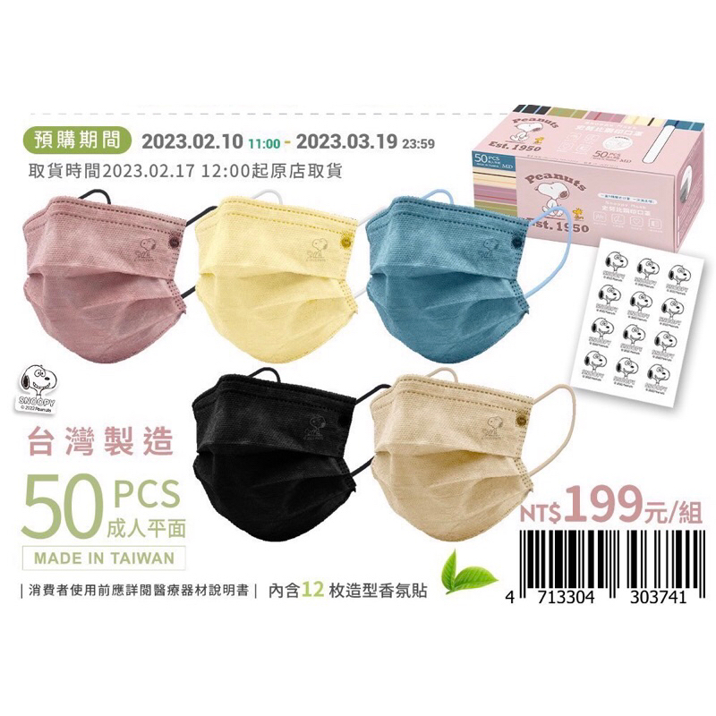 台灣製 新款現貨史努比/Hello Kitty醫療平面口罩（送造型香氛貼）50入彩色成人醫療平面口罩 時尚卡通醫療口罩