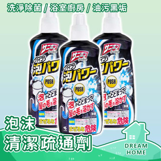 ✔日本進口有現貨✔ 泡沫水管疏通劑 小林製藥 水管疏通 清潔疏通劑 水管疏通劑 廁所 排水孔 通水管 排水管清潔