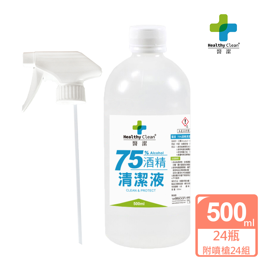 【宅配免運】醫潔 75%清潔用酒精500ml(附噴槍)💦箱購24瓶入｜GMP合格廠商直營｜SGS合格檢測✅｜🇹🇼台灣製