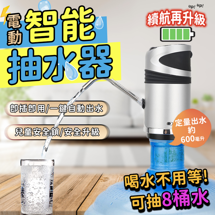 桶裝水抽水器 電動智能抽水器 觸控按鍵 一鍵出水 飲水機 USB充電 自動抽水器 抽水機 飲水器 吸水器 家用車泊露營