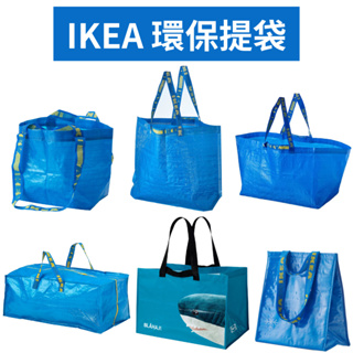 ikea 購物袋 環保袋 現貨 可提可側背 可水洗 回收籃 垃圾袋 洗衣籃 雜物袋 藍色袋子 多用途 耐用 重複使用
